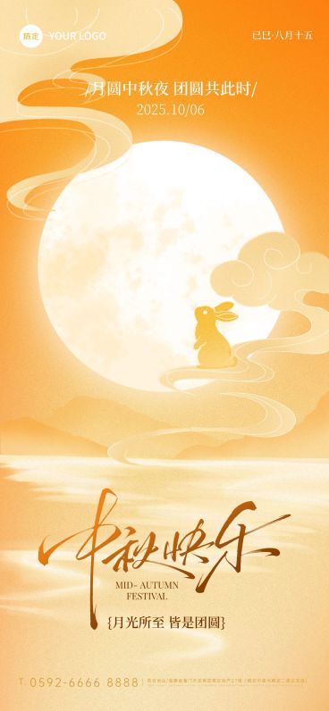 中秋节祝福趣味感全屏竖版海报预览效果