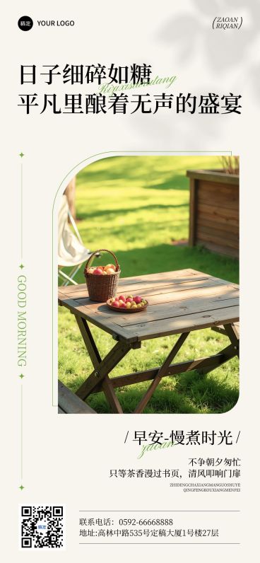 日露营休闲正能量早安励志日签海报预览效果