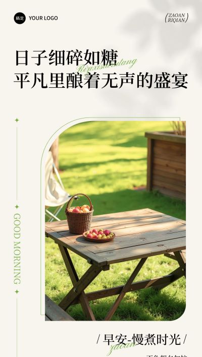 日露营休闲正能量早安励志日签海报