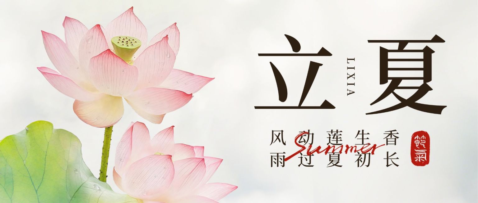 立夏节气祝福通用中式感公众号首图预览效果
