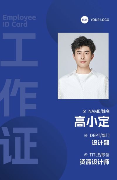 企业公司会议活动简约商务感员工工牌工作证