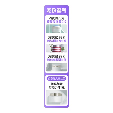 紫色美妆护肤清透感直播贴片I