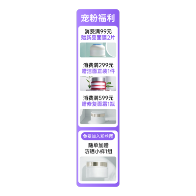 紫色美妆护肤清透感直播贴片I