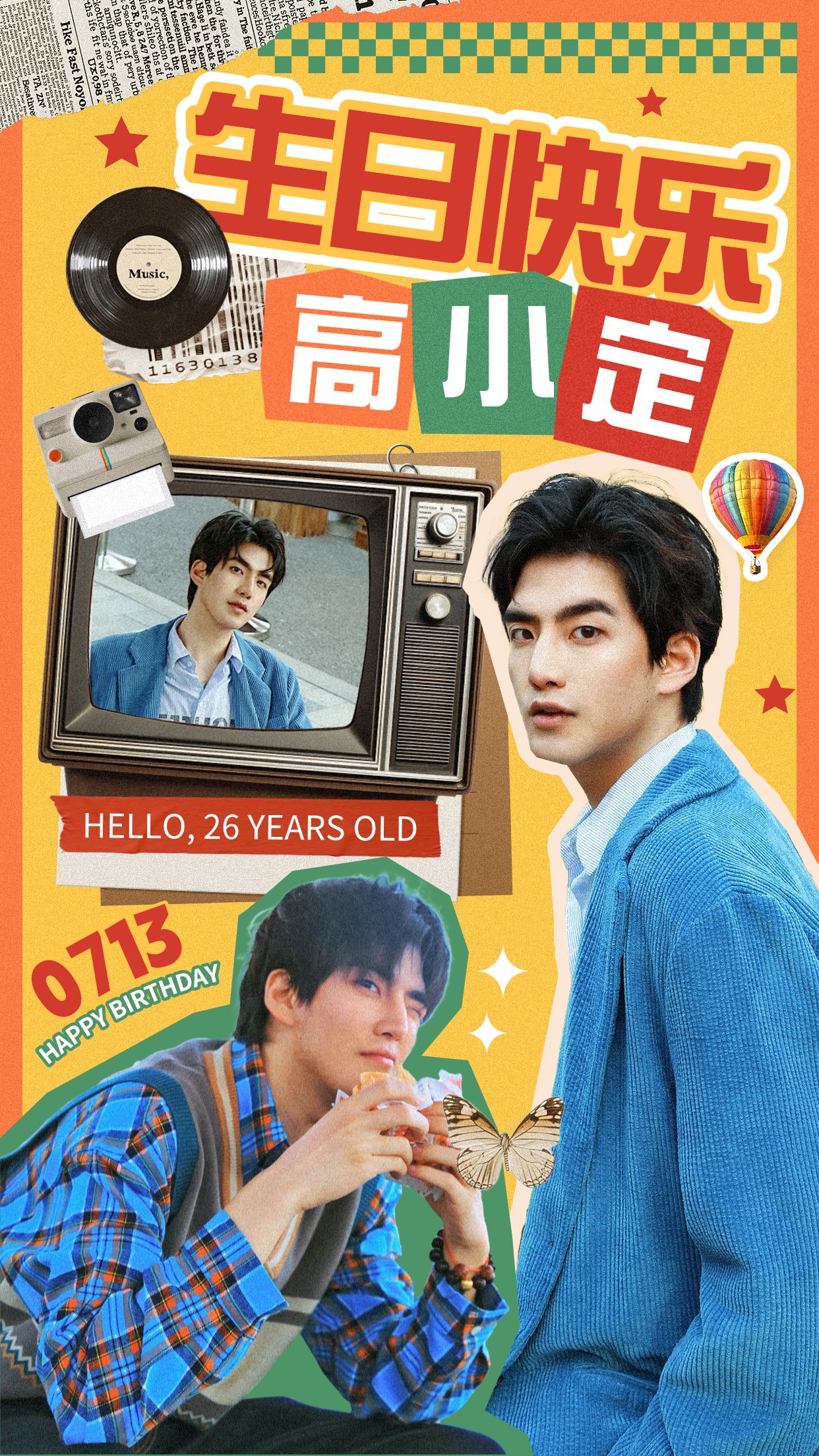 粉丝应援生日祝福投屏应援海报竖版海报