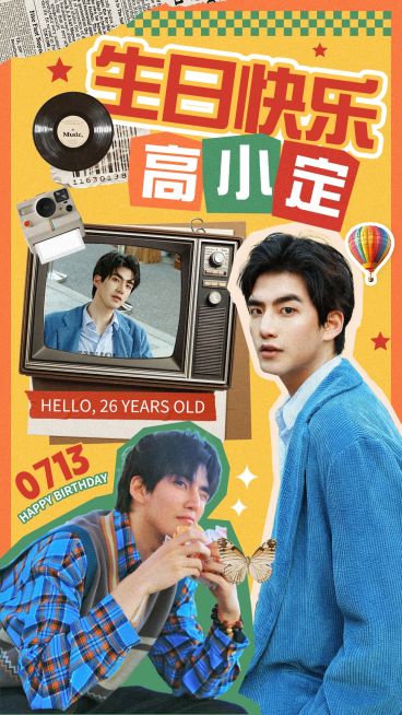 粉丝应援生日祝福投屏应援海报竖版海报预览效果