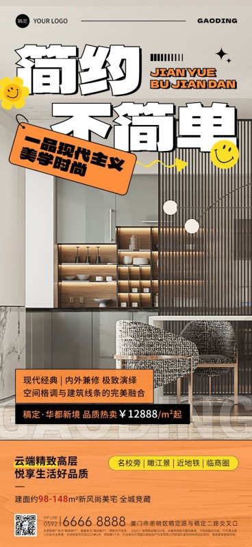 房地产楼盘产品介绍营销现代感全屏竖版海报预览效果