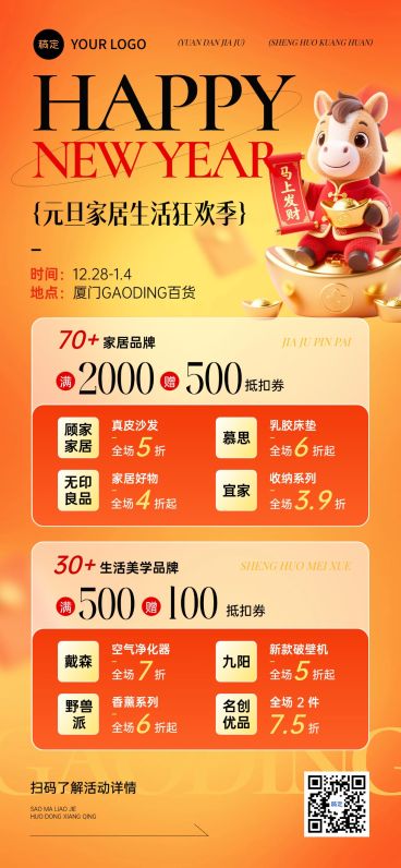 元旦节日营销商超百货喜庆感促销感全屏竖版海报预览效果