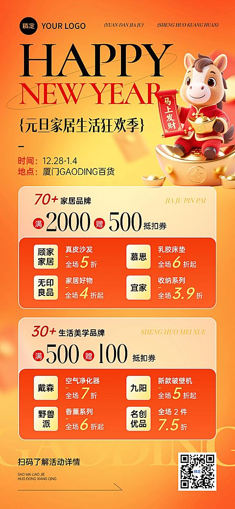 元旦节日营销商超百货喜庆感促销感全屏竖版海报