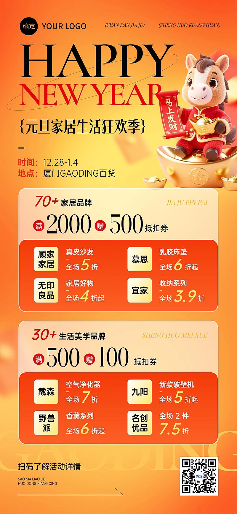 元旦节日营销商超百货喜庆感促销感全屏竖版海报