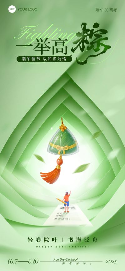 端午节高考节日祝福中式感全屏竖版海报AIGC