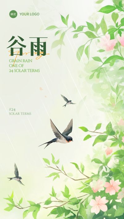 谷雨节气清新弥散树海报AIGC
