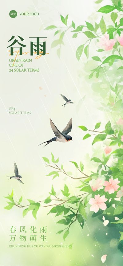 谷雨节气清新弥散树海报AIGC