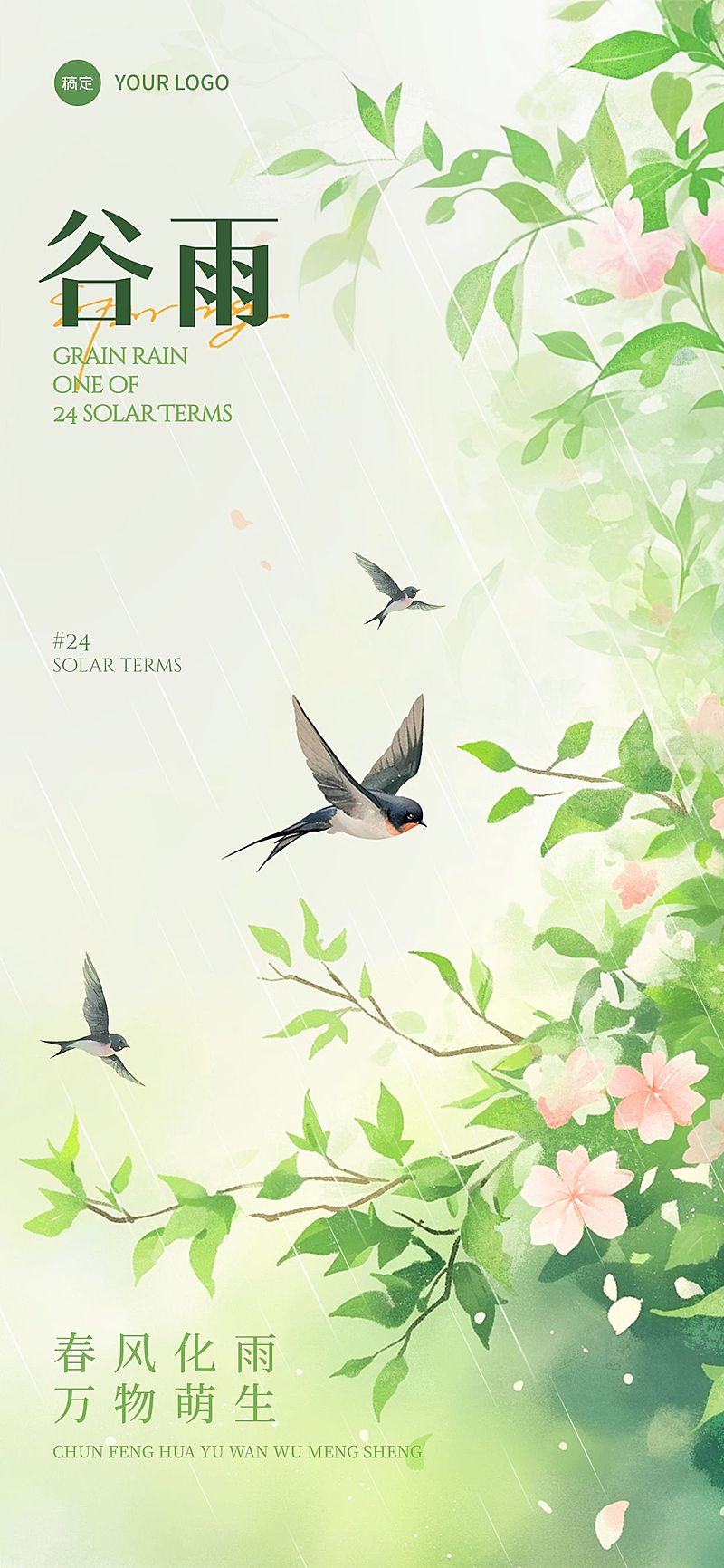 谷雨节气清新弥散树海报AIGC