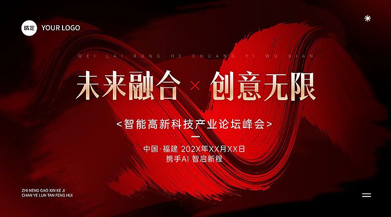 企业服务会议宣传banner横版海报aigc