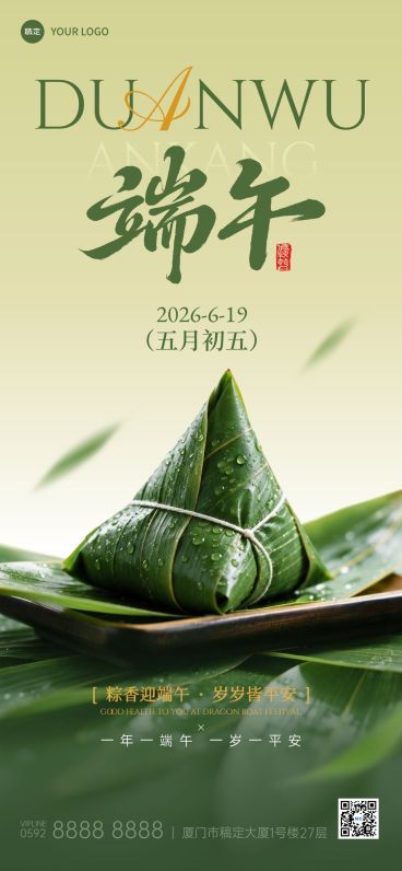 端午节节日祝福产品营销通用实景感全屏竖版海报预览效果