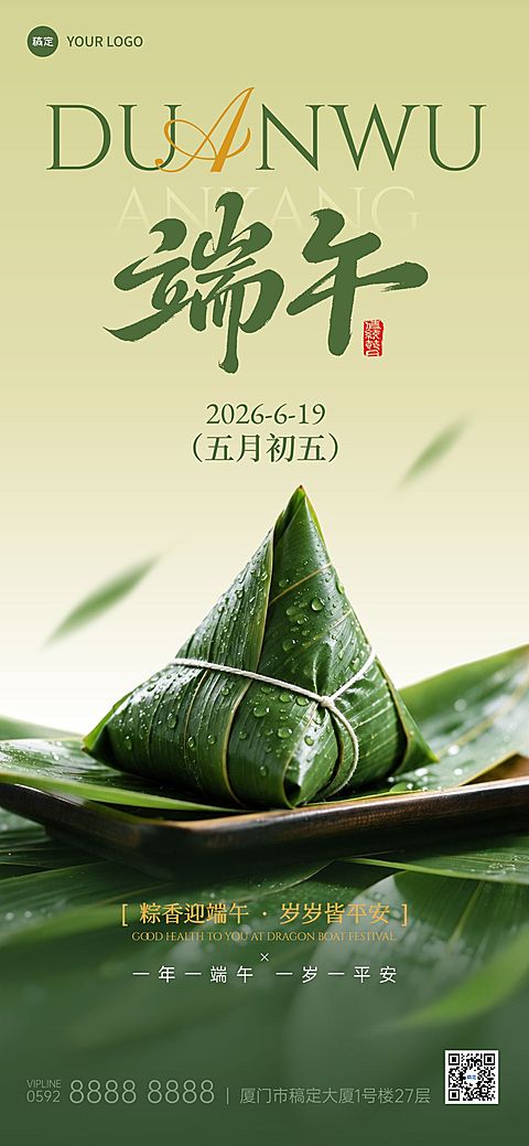 端午节节日祝福产品营销通用实景感全屏竖版海报