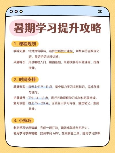 教育科普攻略小红书配图