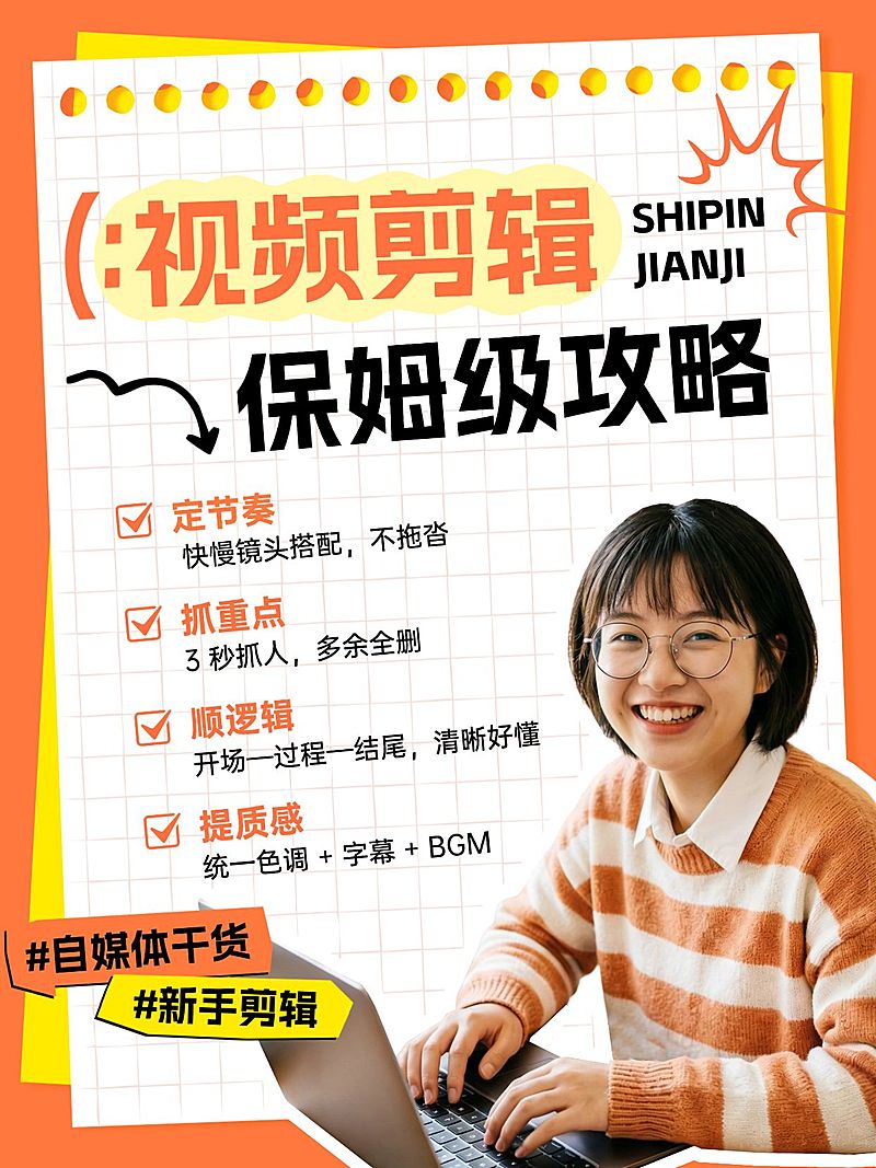 知识付费视频剪辑攻略教程小红书封面