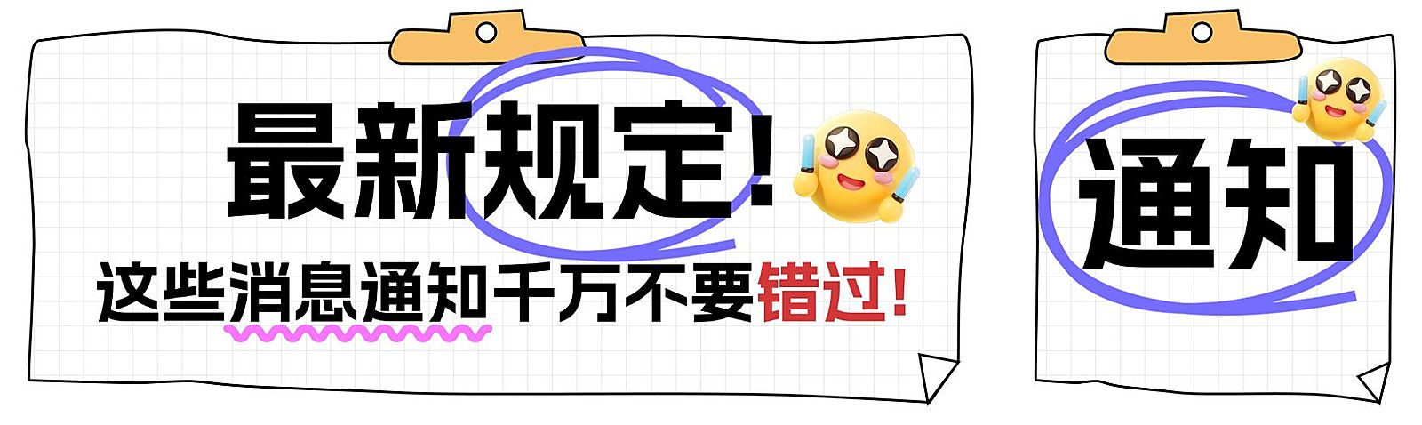 通知公告吸睛大字排版微信公众号封面头图aigc