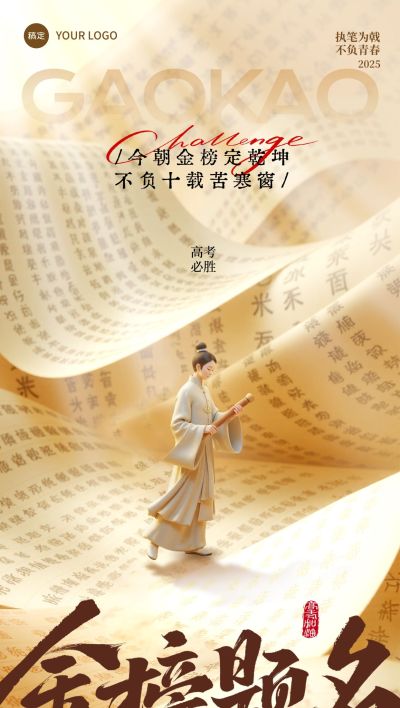 古典中式高考祝福海报AIGC