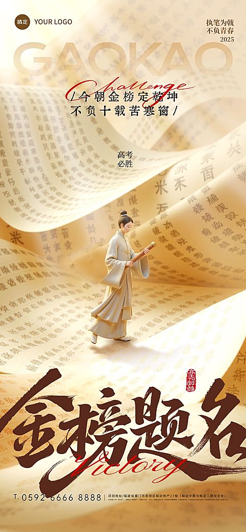 古典中式高考祝福海报AIGC