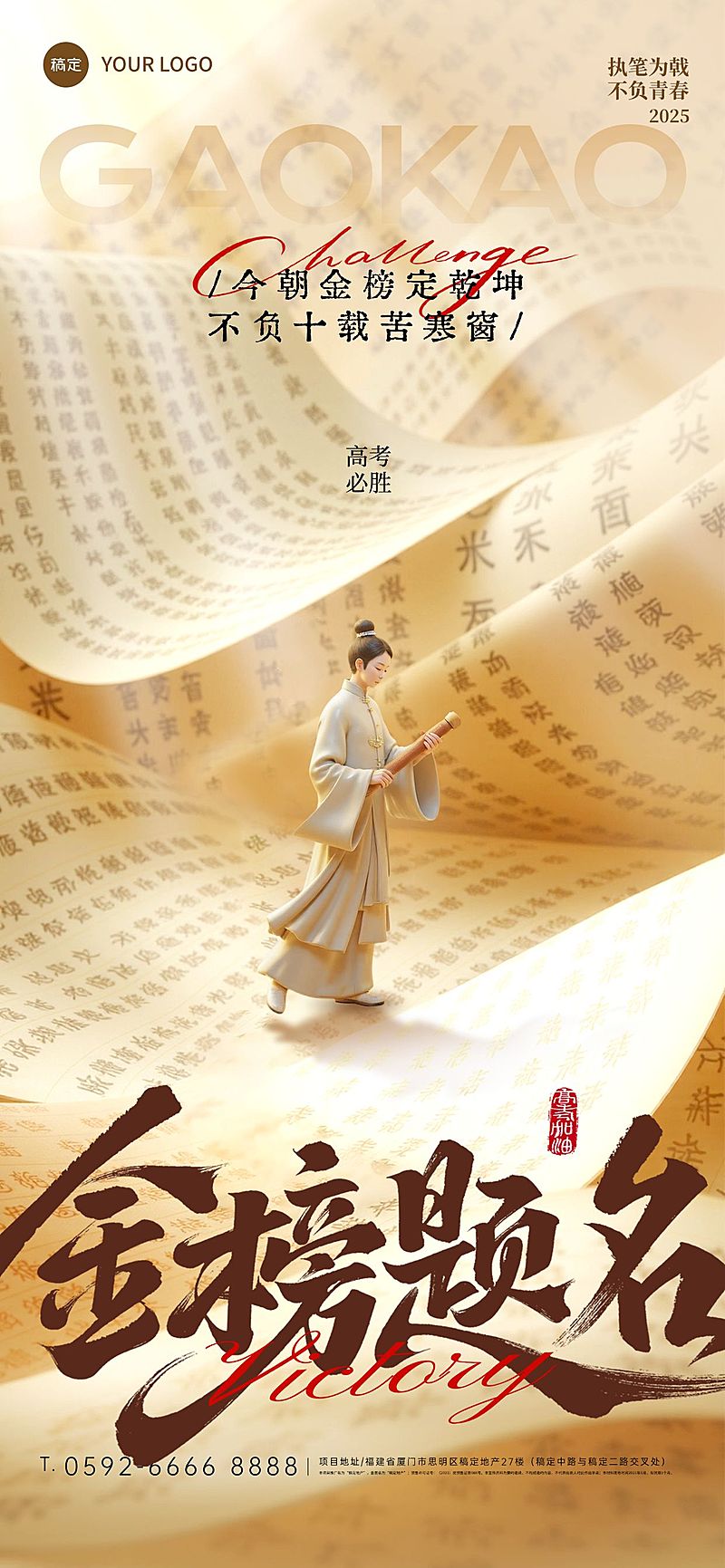 古典中式高考祝福海报AIGC