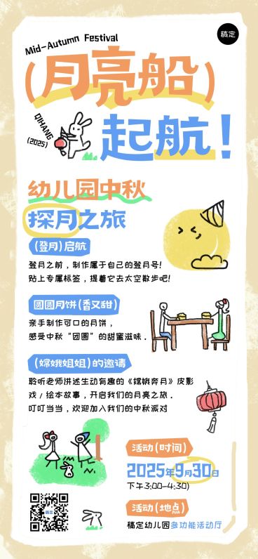 中秋国庆幼儿园节日活动趣味感全屏海报预览效果