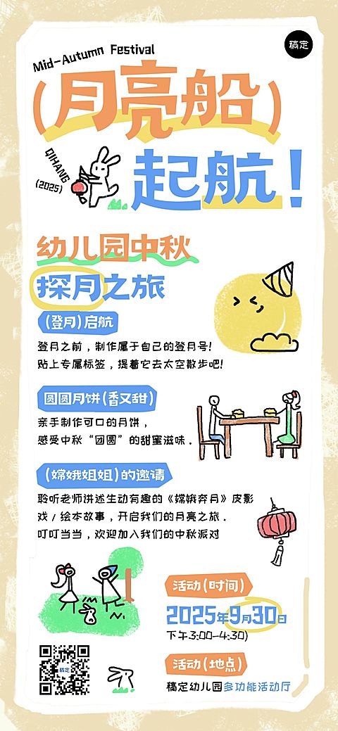 中秋国庆幼儿园节日活动趣味感全屏海报