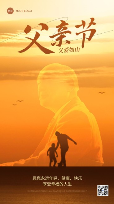 父亲节节日祝福手机海报预览效果