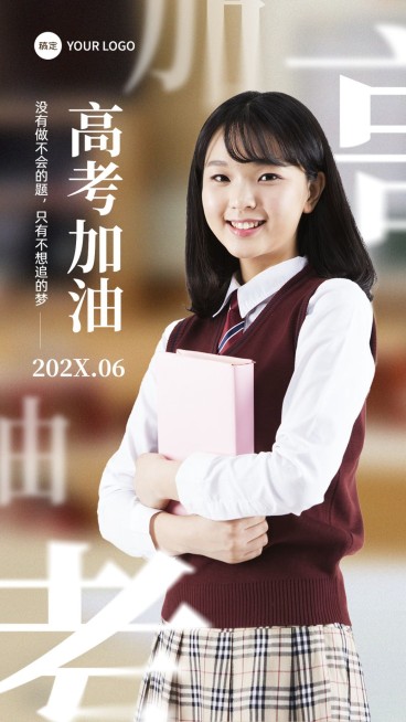 高考祝福高考必胜教育行业实景大字排版手机海报预览效果