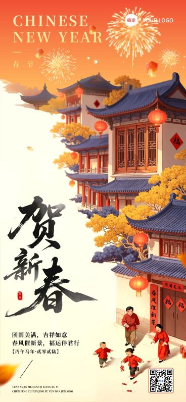 春节节日祝福通用喜庆感全屏竖版海报预览效果