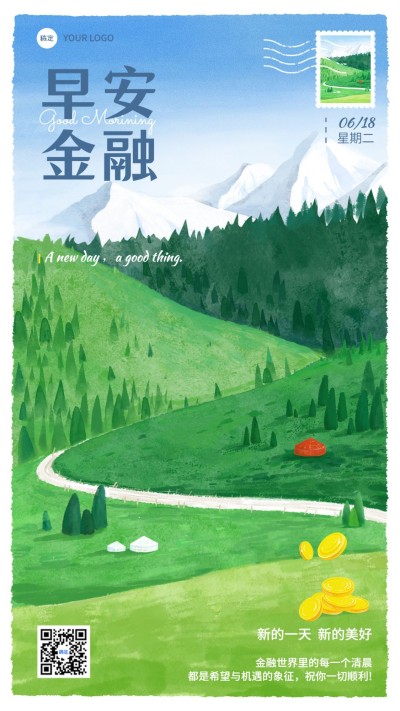 金融保险早安日签问候励志正能量油画风手机海报
