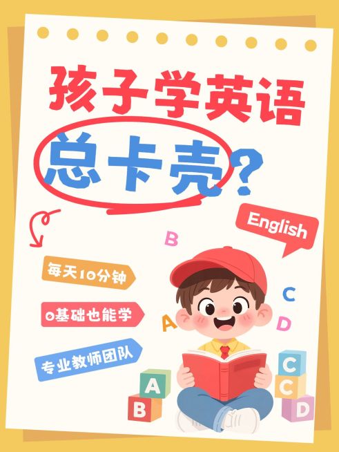 教育培训K12教育英语学习攻略可爱插画风小红书封面预览效果