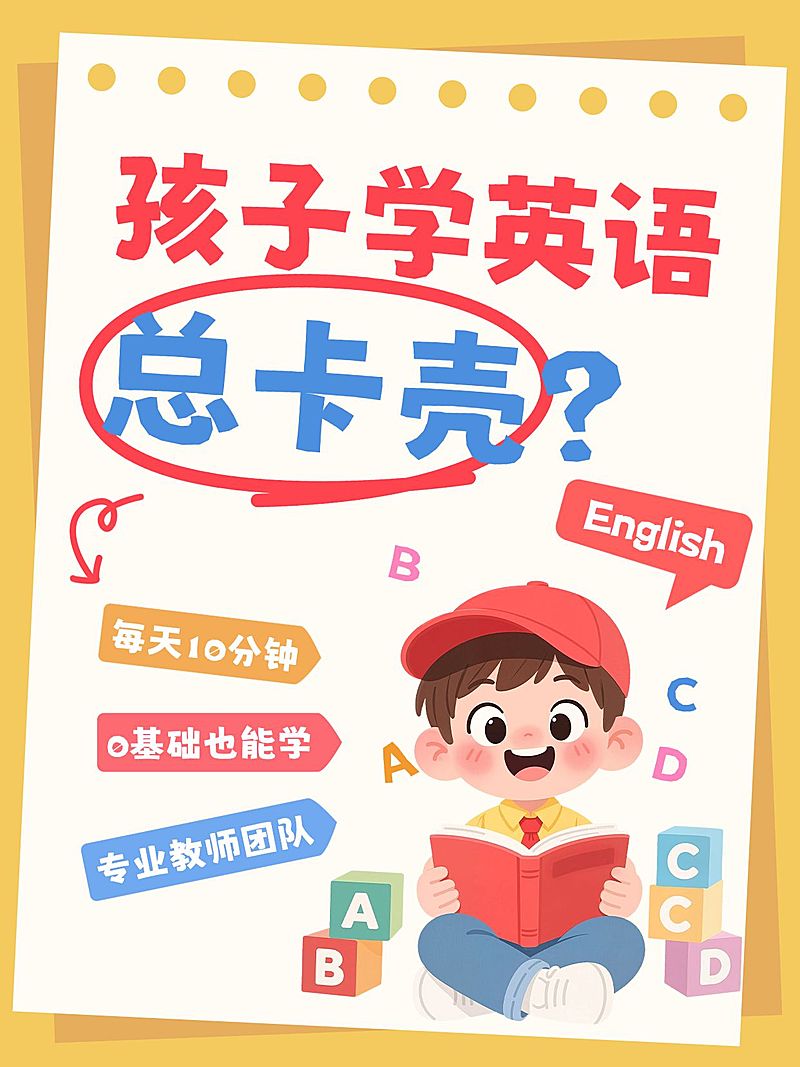 教育培训K12教育英语学习攻略可爱插画风小红书封面