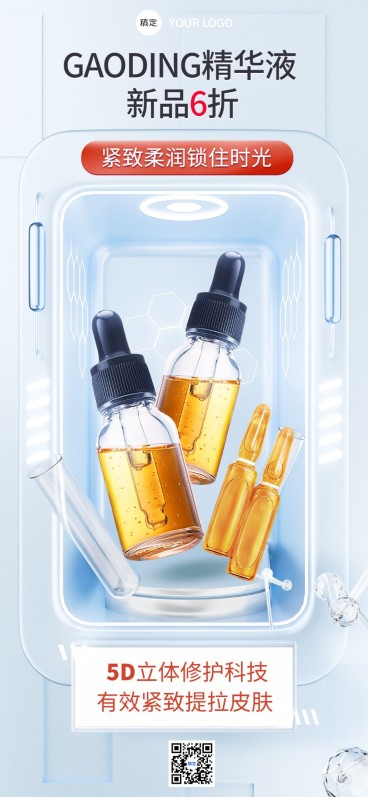 美容美妆产品展示促销打折全屏海报预览效果