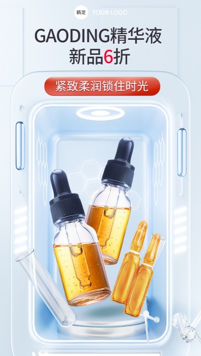 美容美妆产品展示促销打折全屏海报