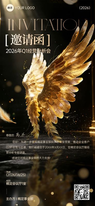 企业行政内部培训活动邀请函全屏竖版海报预览效果