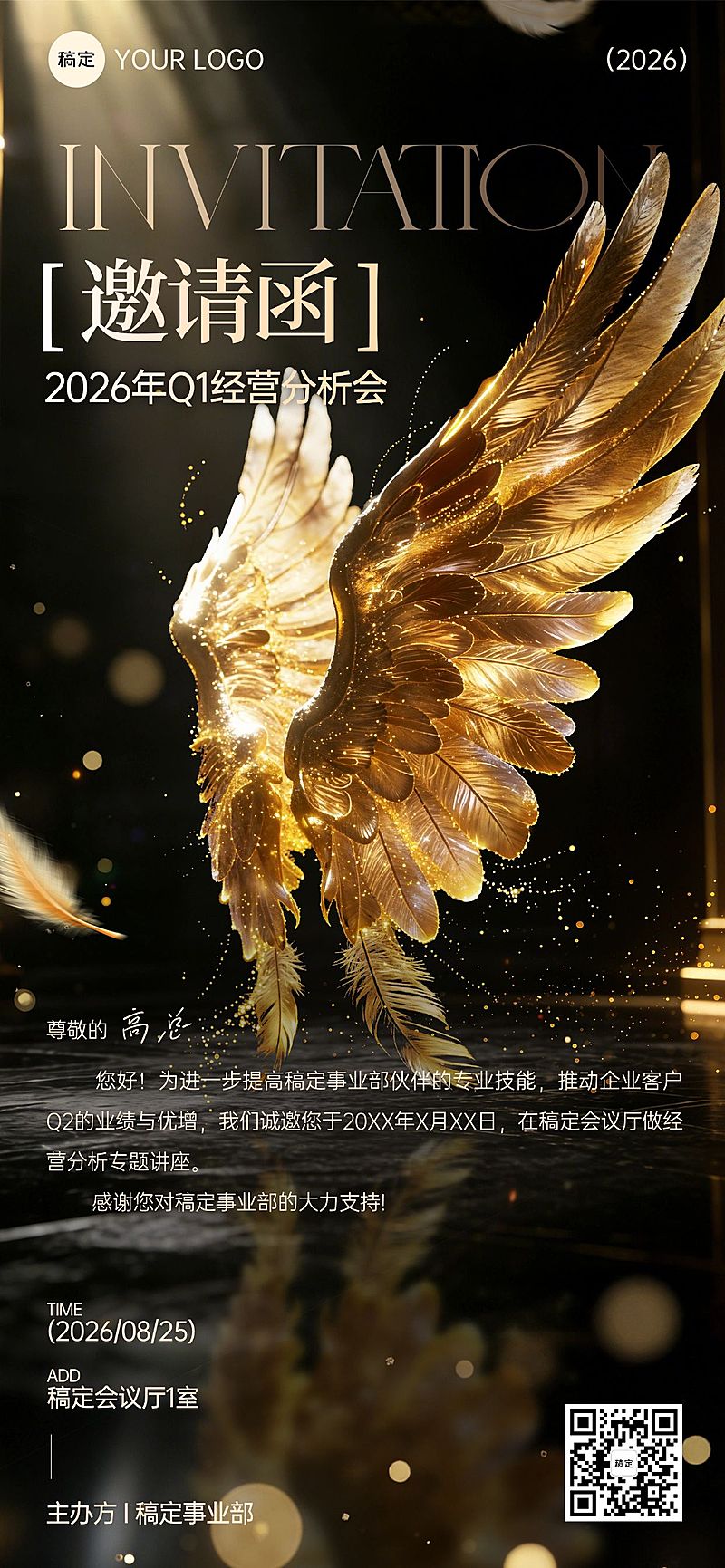 企业行政内部培训活动邀请函全屏竖版海报