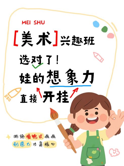 教育培训K12教育美术兴趣班招生引流小红书封面预览效果