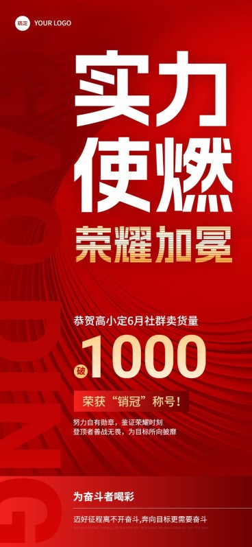员工激励喜报字体渐变全屏竖版海报AIGC预览效果