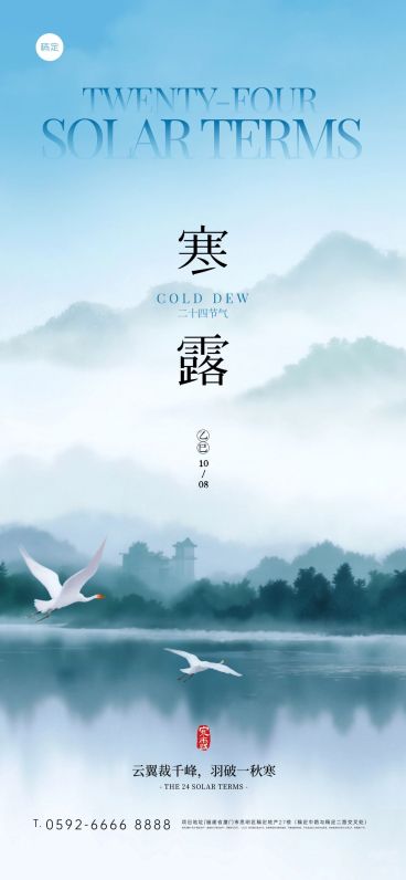 寒露节气祝福实景感全屏竖版海报AIGC预览效果