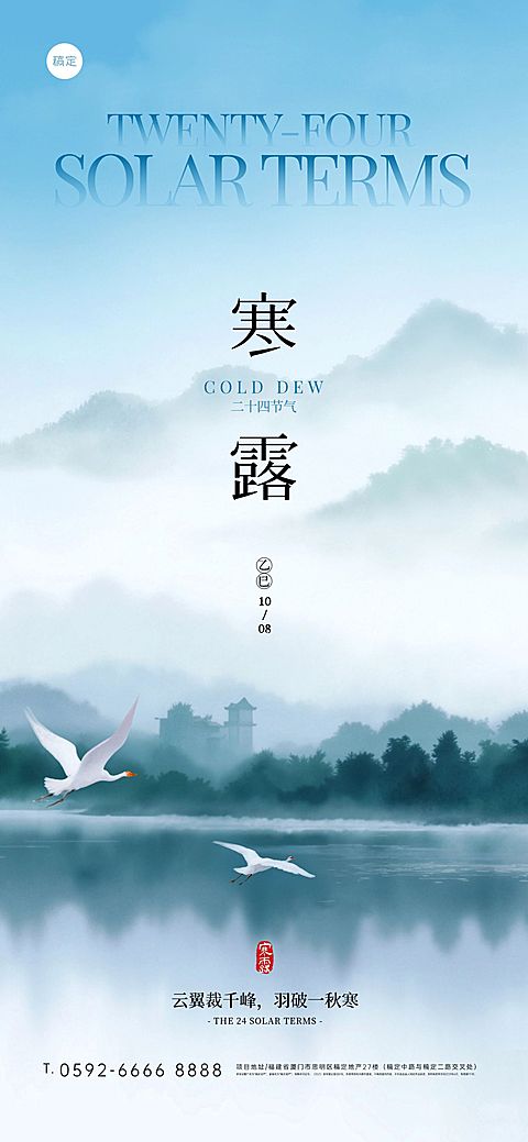 寒露节气祝福实景感全屏竖版海报AIGC
