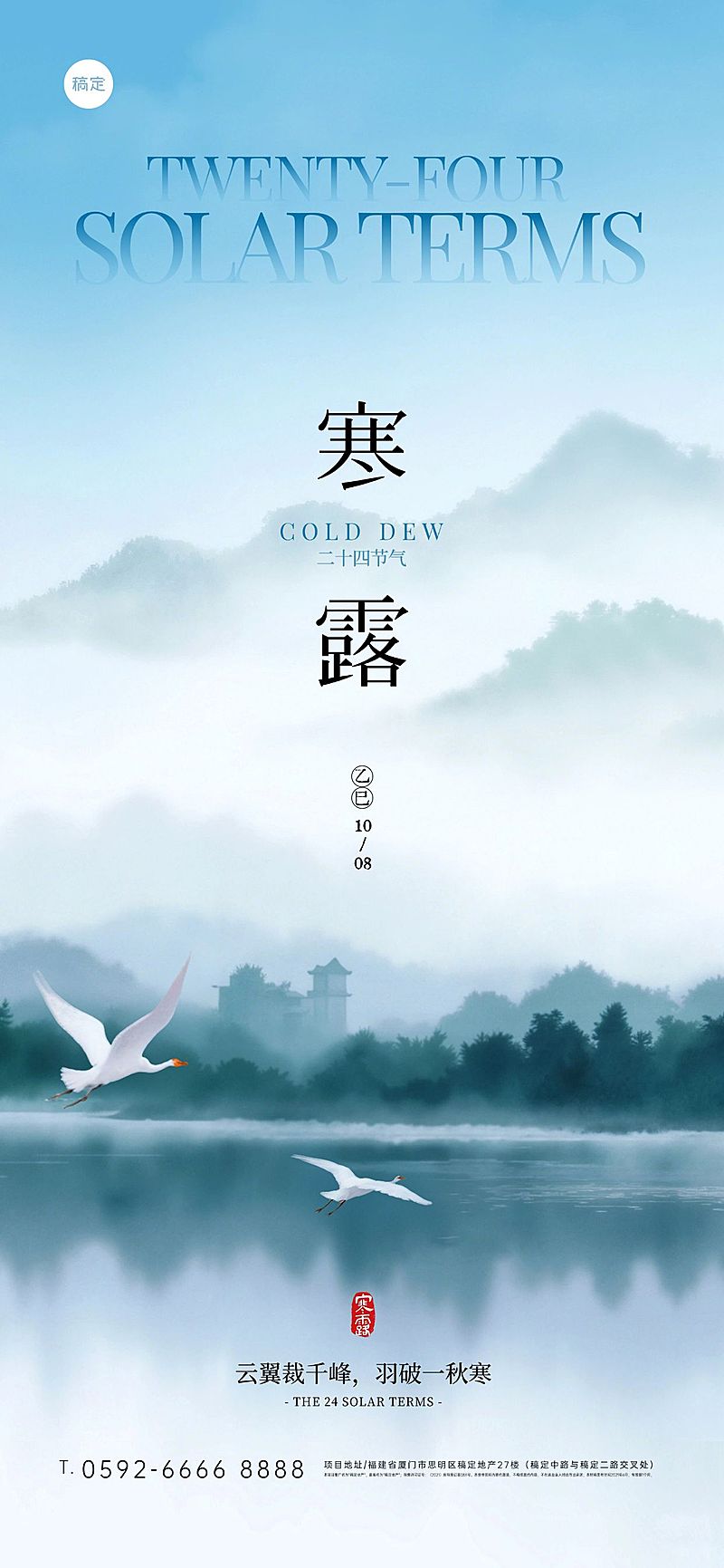 寒露节气祝福实景感全屏竖版海报AIGC