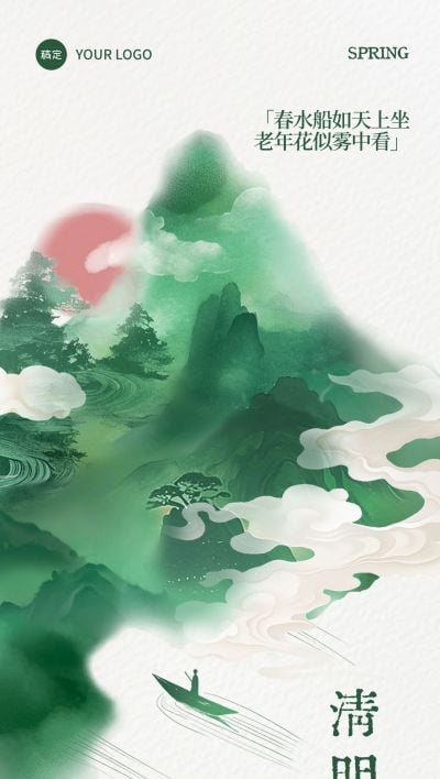 清明节国风山水云雾船只海报AIGC