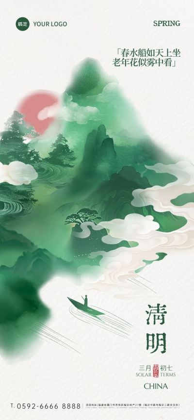 清明节国风山水云雾船只海报AIGC