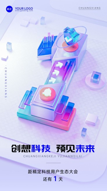 IT互联网活动倒计时大字3D清透感套系手机海报预览效果