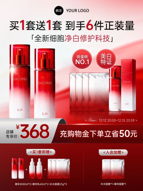 美妆轻奢感红白渐变护肤精华产品主图AIGC预览效果