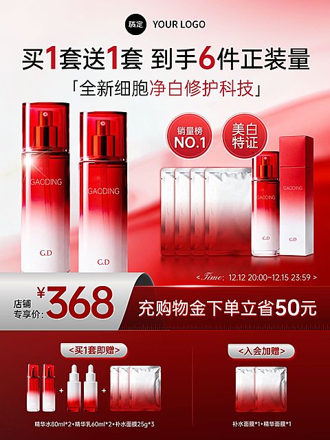 美妆轻奢感红白渐变护肤精华产品主图AIGC