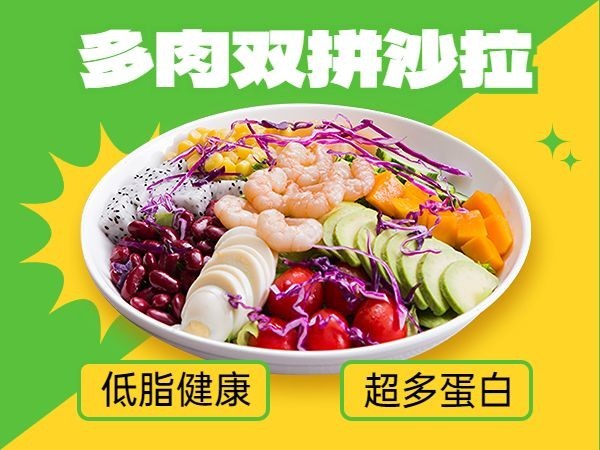 美食沙拉轻食双拼双色美团商品主图预览效果