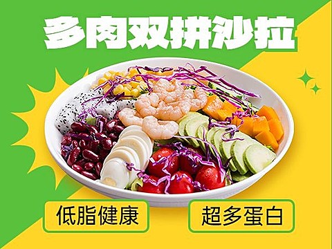美食沙拉轻食双拼双色美团商品主图